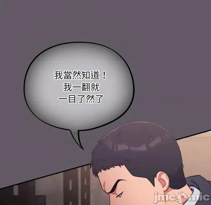 傻瓜病毒 [无修正] 傻瓜病毒 / 傻傻病毒 7 第101页