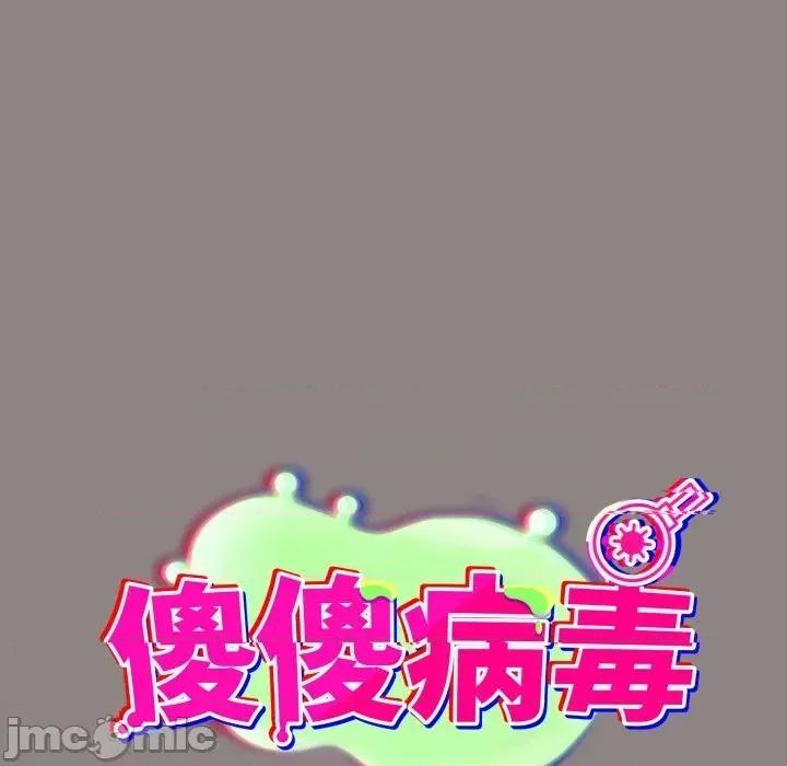 傻瓜病毒 [无修正] 傻瓜病毒 / 傻傻病毒 9 第36页