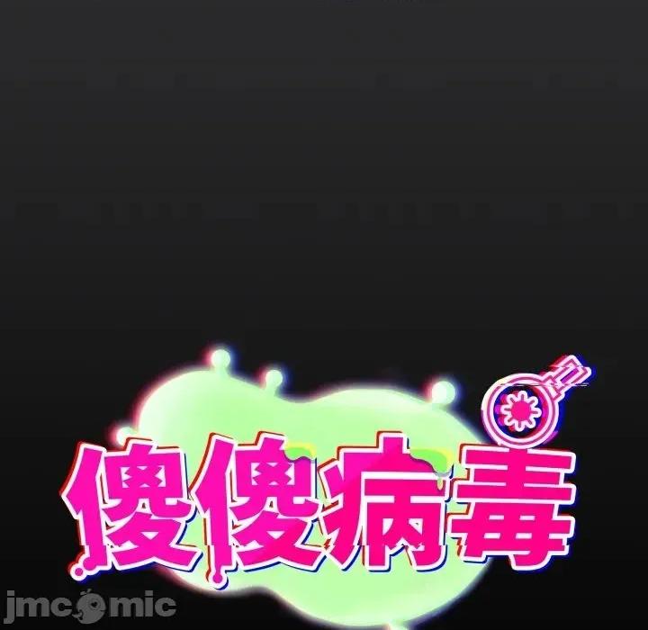 傻瓜病毒 傻傻病毒 12 第32页