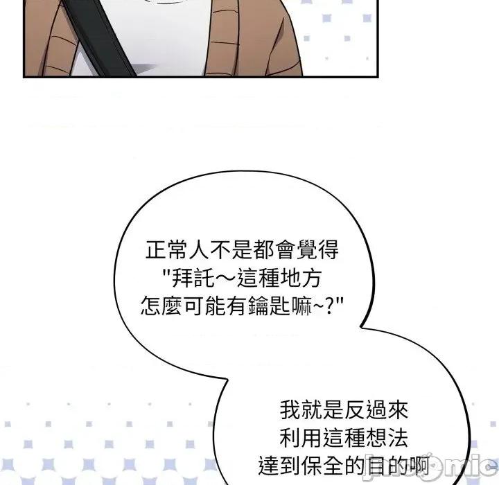 傻瓜病毒 傻傻病毒 - 第13话 在缐阅读 _ 喜漫漫画 第23页
