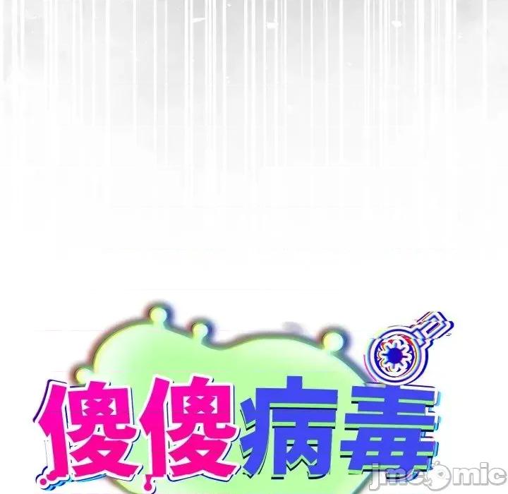傻瓜病毒 傻傻病毒 - 第13话 在缐阅读 _ 喜漫漫画 第55页