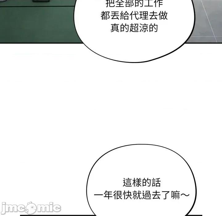 傻瓜病毒 傻傻病毒 - 第13话 在缐阅读 _ 喜漫漫画 第101页