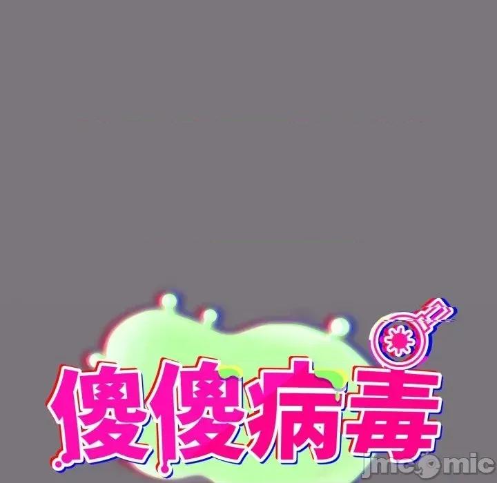 傻瓜病毒 傻傻病毒 - 第15话 在缐阅读 _ 喜漫漫画 第23页