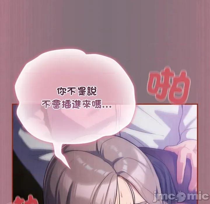傻瓜病毒 傻傻病毒 - 第15话 在缐阅读 _ 喜漫漫画 第140页