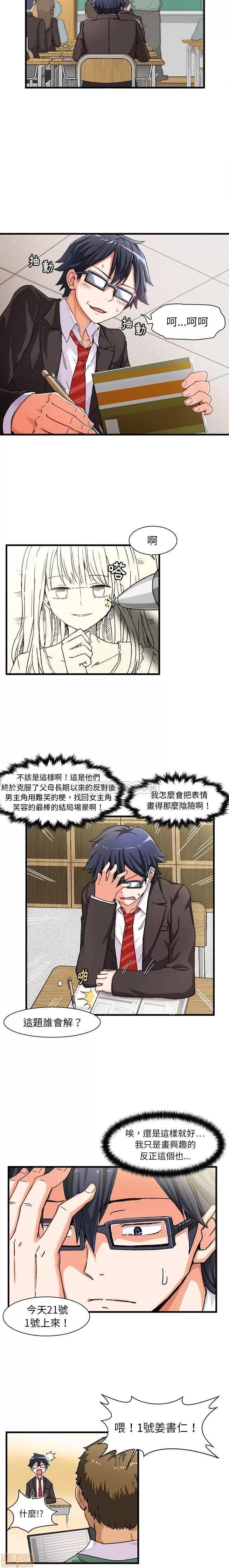 绘写你我的纯真 绘写你我的纯真/这才不是少女漫画！ 第4页