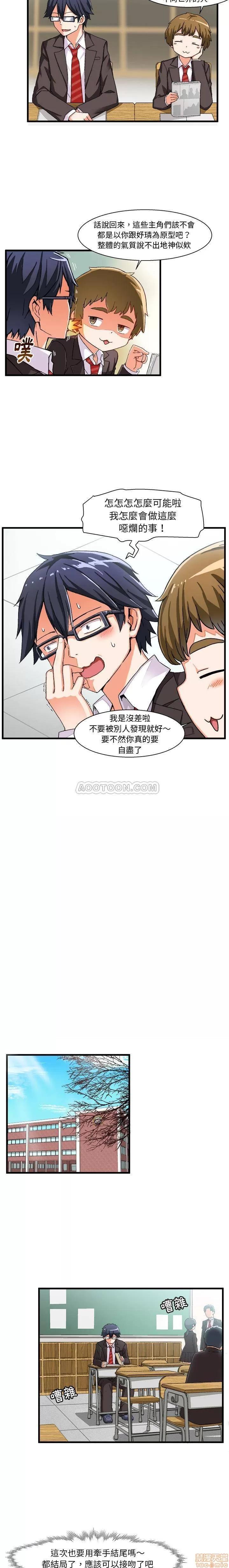 绘写你我的纯真 绘写你我的纯真/这才不是少女漫画！ 第10页