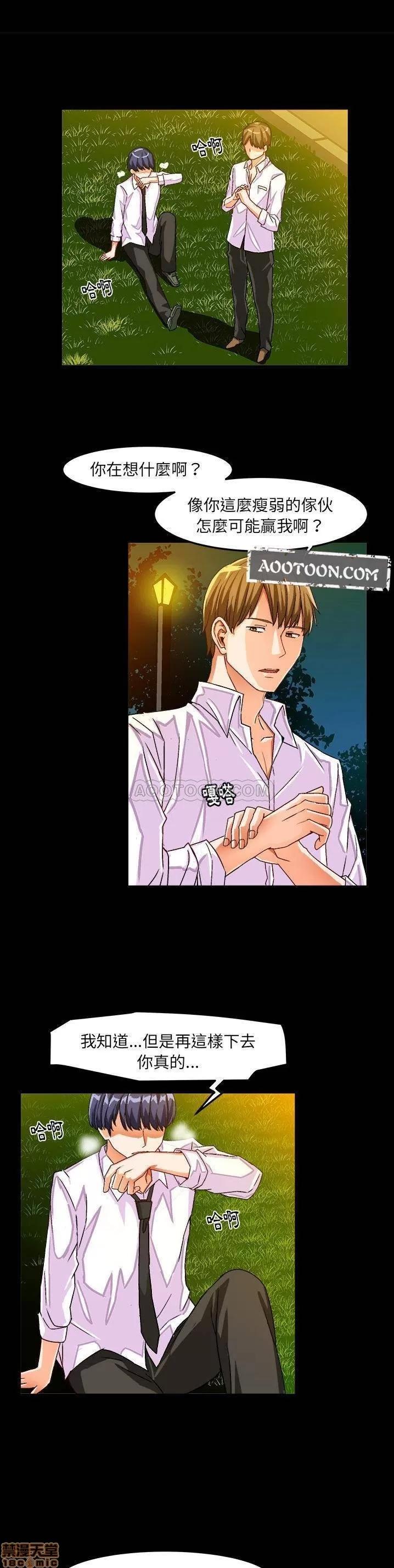 绘写你我的纯真 这才不是少女漫画 23 第1页