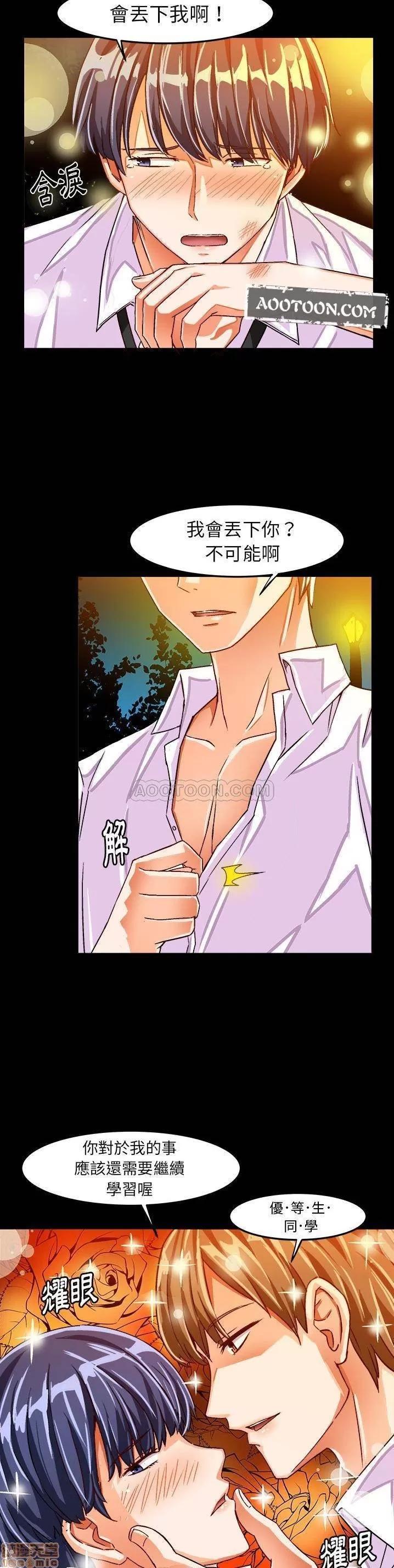 绘写你我的纯真 这才不是少女漫画 23 第2页