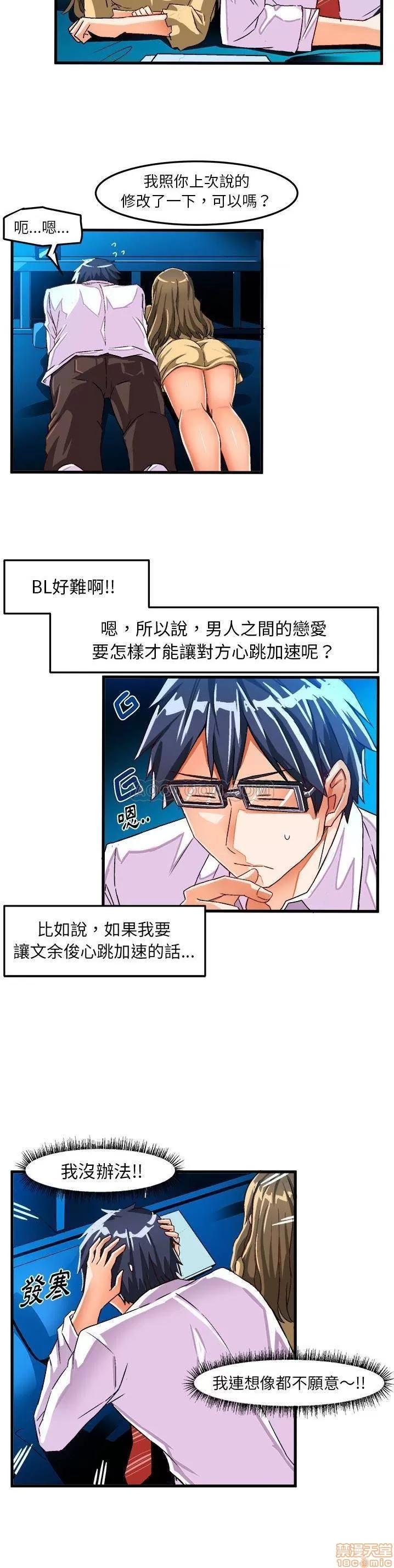 绘写你我的纯真 这才不是少女漫画 23 第4页