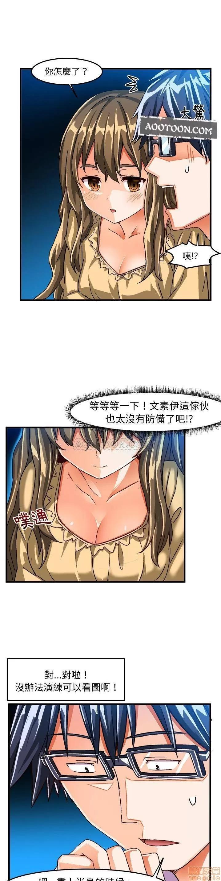 绘写你我的纯真 这才不是少女漫画 23 第5页