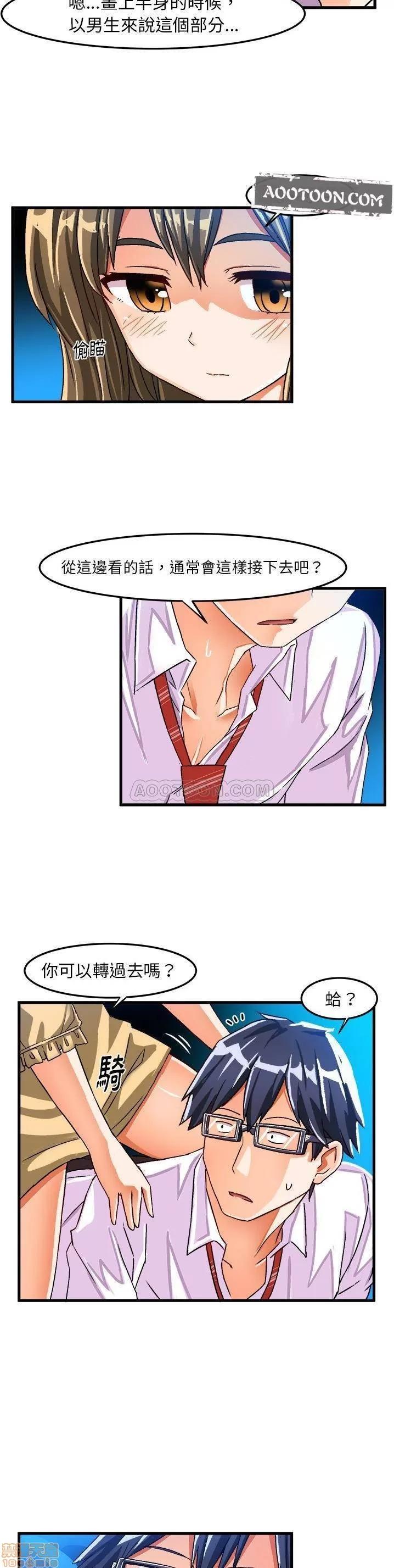 绘写你我的纯真 这才不是少女漫画 23 第6页