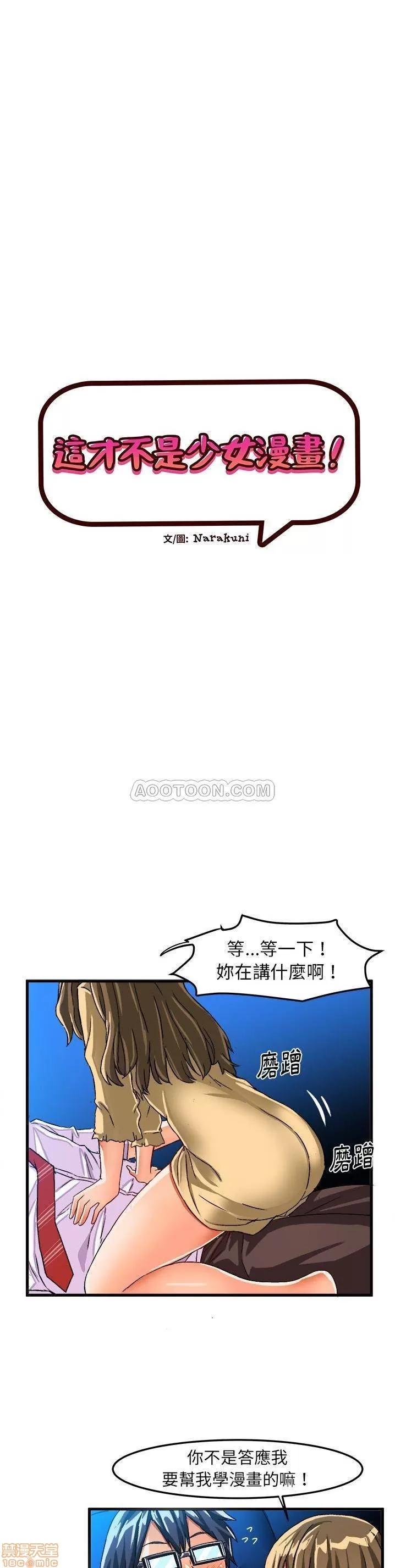 绘写你我的纯真 这才不是少女漫画 23 第8页