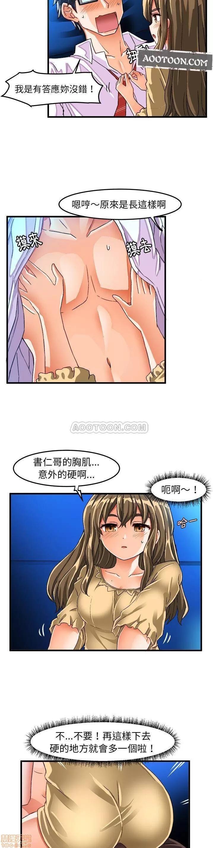 绘写你我的纯真 这才不是少女漫画 23 第9页