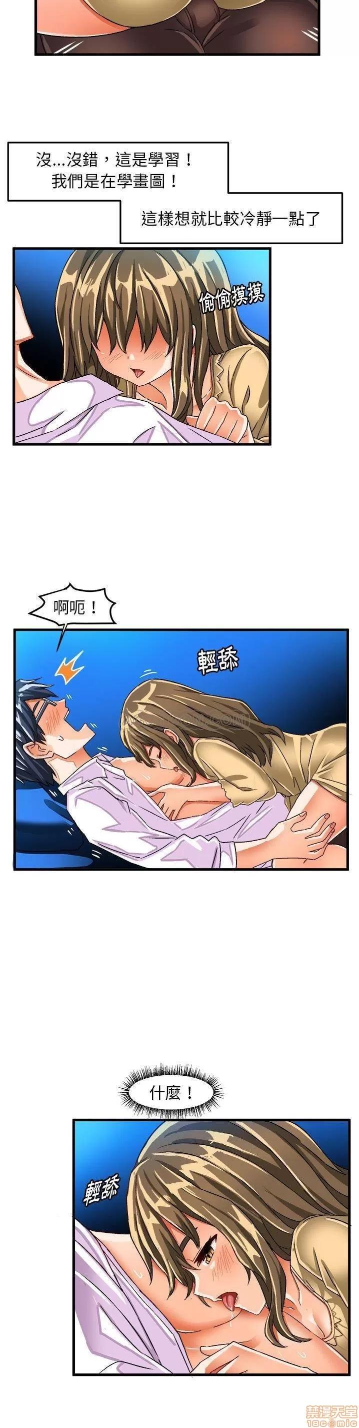 绘写你我的纯真 这才不是少女漫画 23 第10页