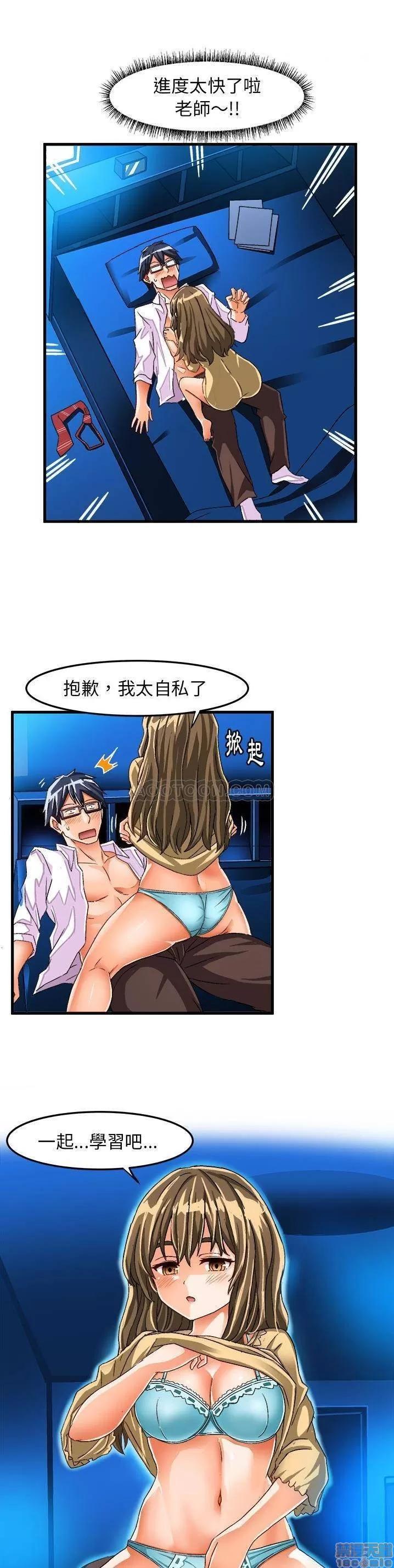 绘写你我的纯真 这才不是少女漫画 23 第11页