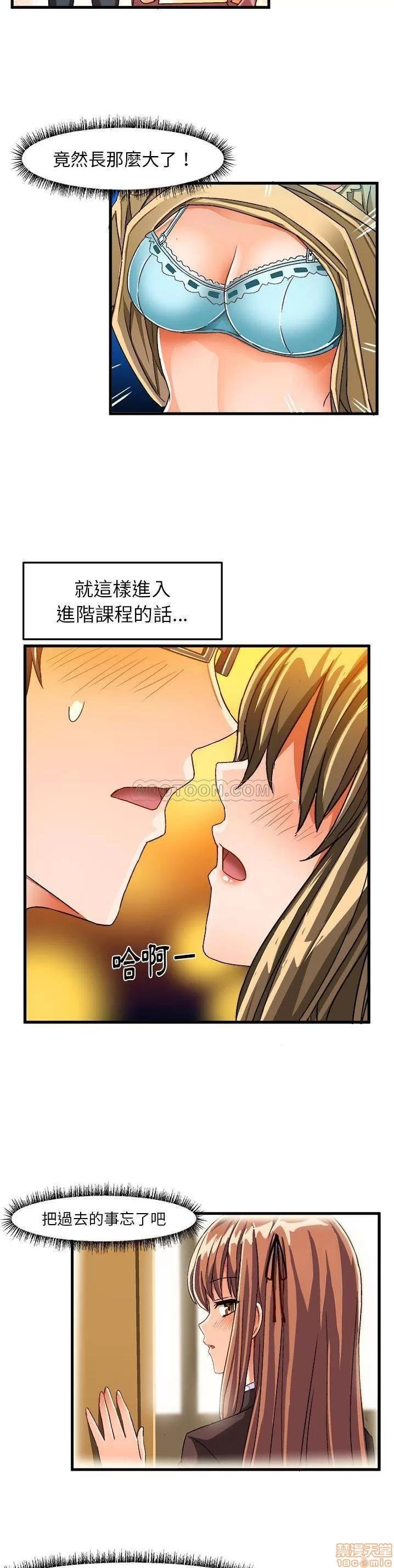 绘写你我的纯真 这才不是少女漫画 23 第13页