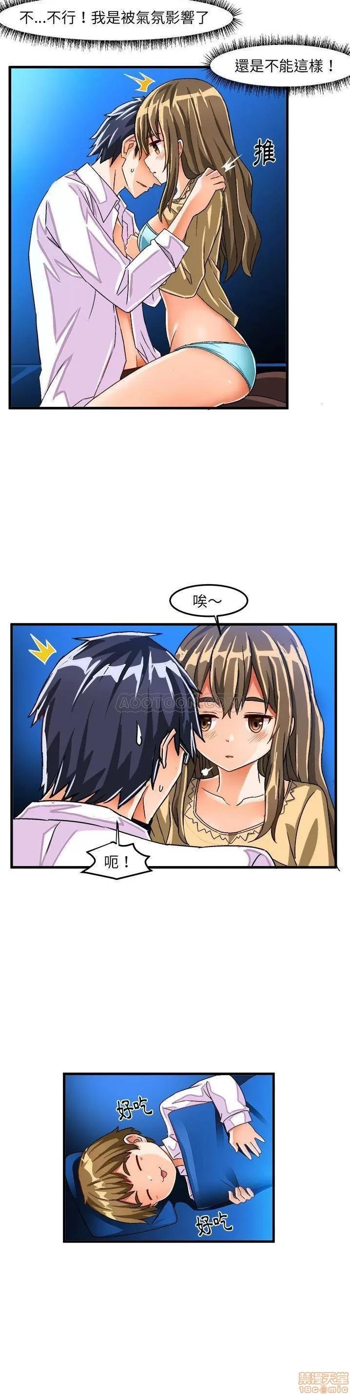 绘写你我的纯真 这才不是少女漫画 23 第14页