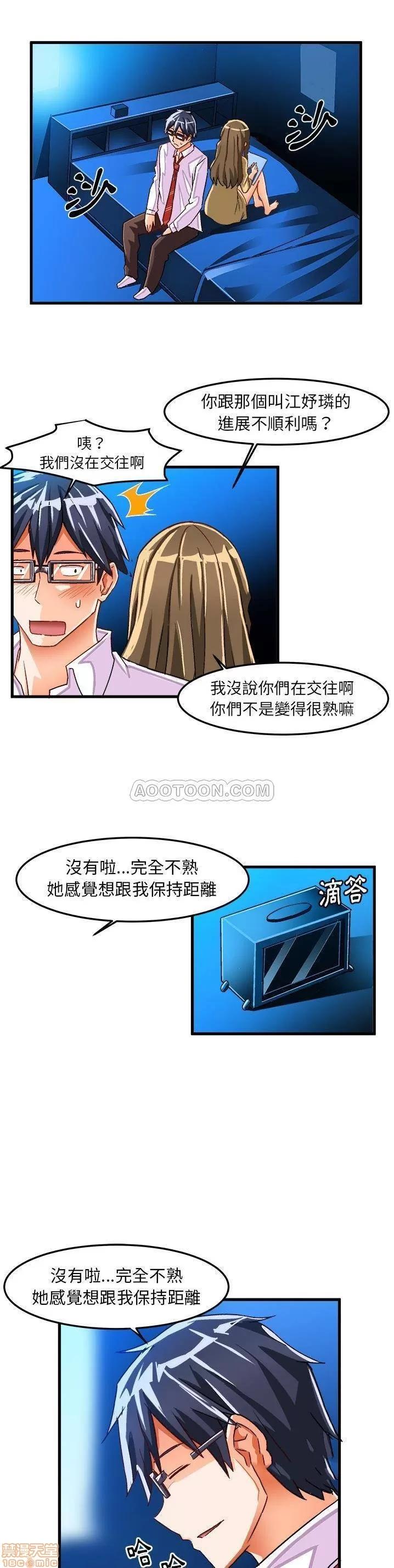 绘写你我的纯真 这才不是少女漫画 23 第15页