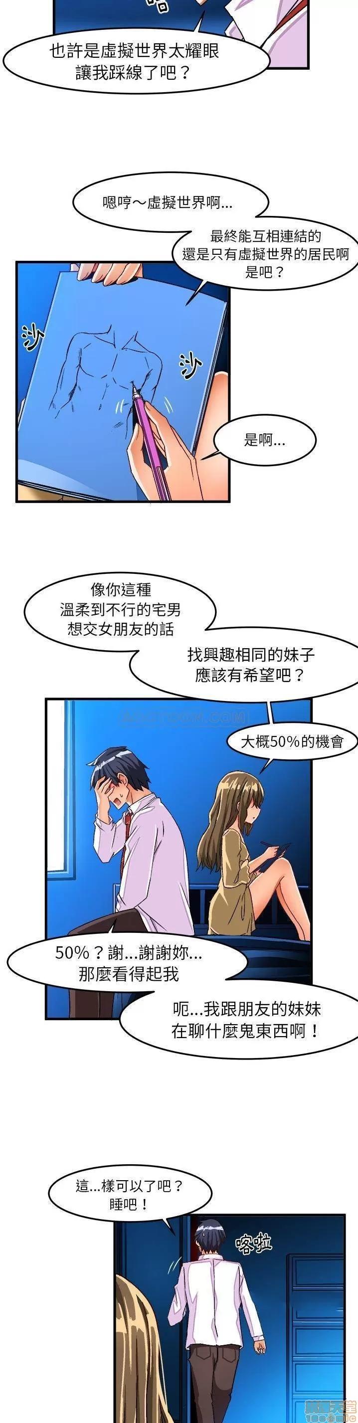 绘写你我的纯真 这才不是少女漫画 23 第16页
