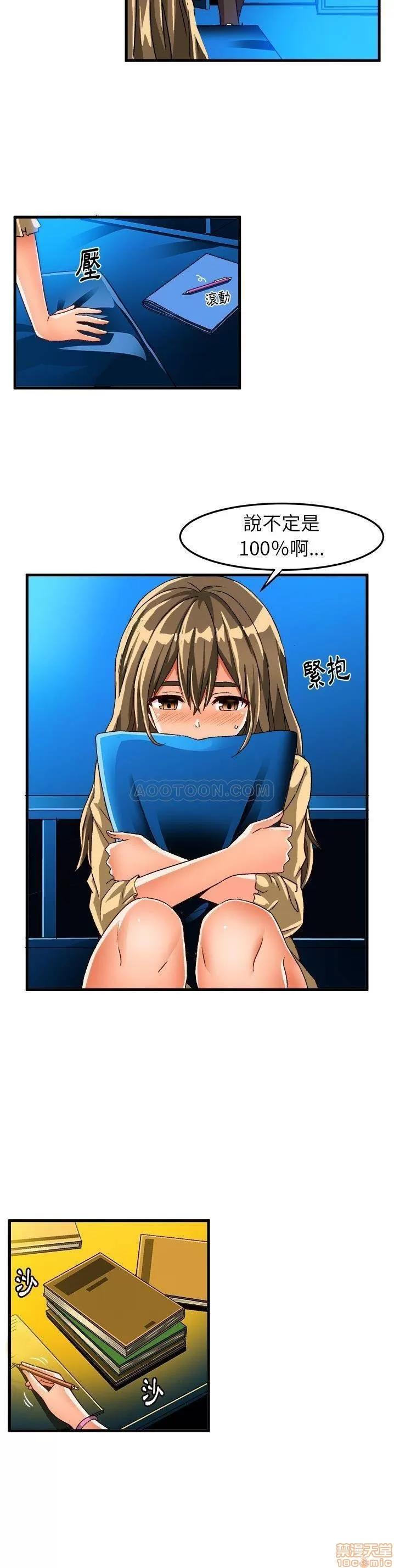 绘写你我的纯真 这才不是少女漫画 23 第17页