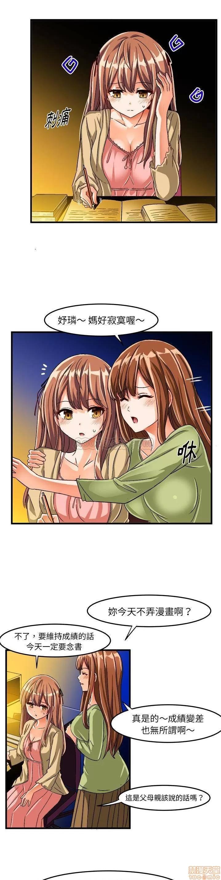 绘写你我的纯真 这才不是少女漫画 23 第18页