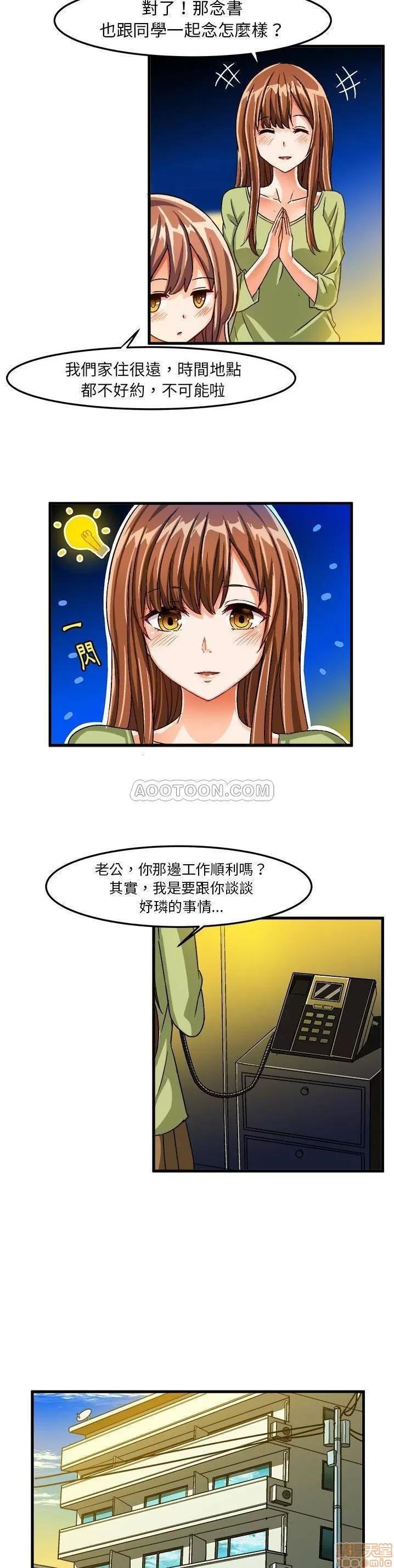 绘写你我的纯真 这才不是少女漫画 23 第19页