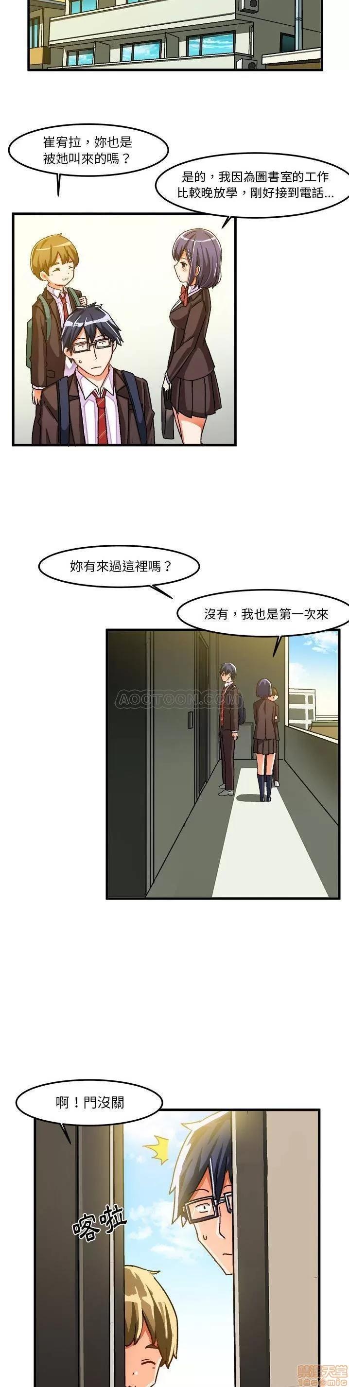 绘写你我的纯真 这才不是少女漫画 23 第20页