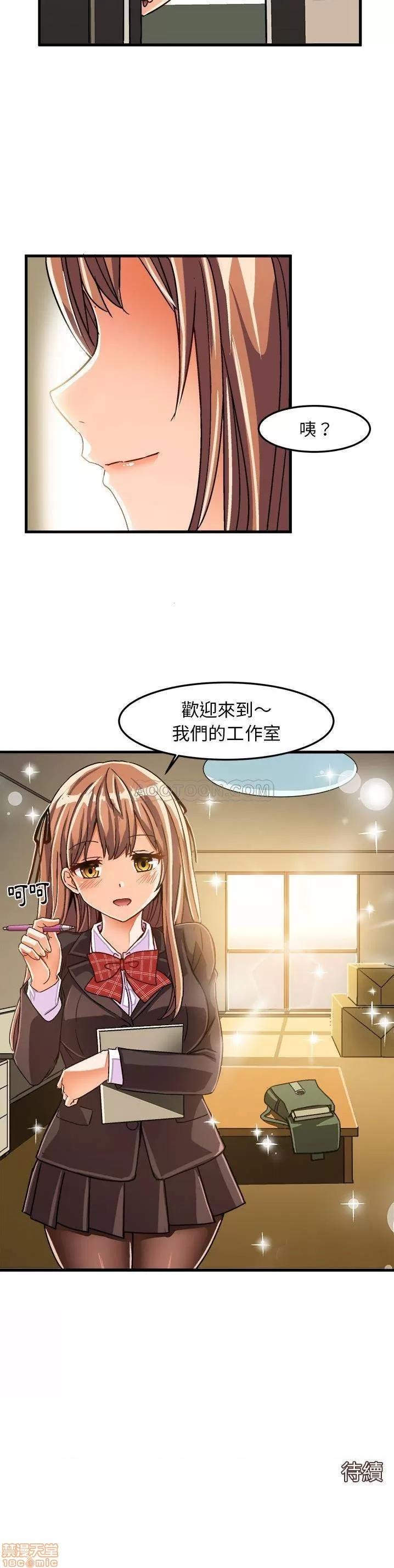 绘写你我的纯真 这才不是少女漫画 23 第21页