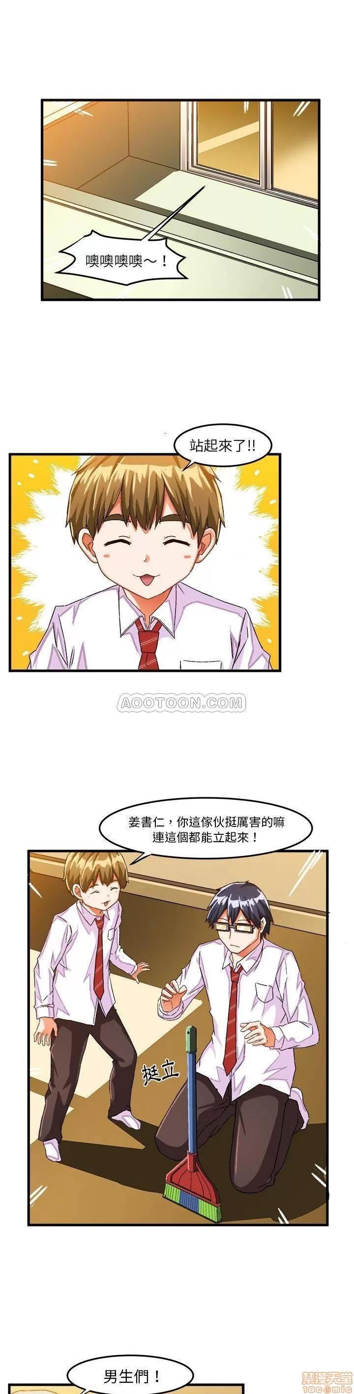 绘写你我的纯真 这才不是少女漫画 24 第1页