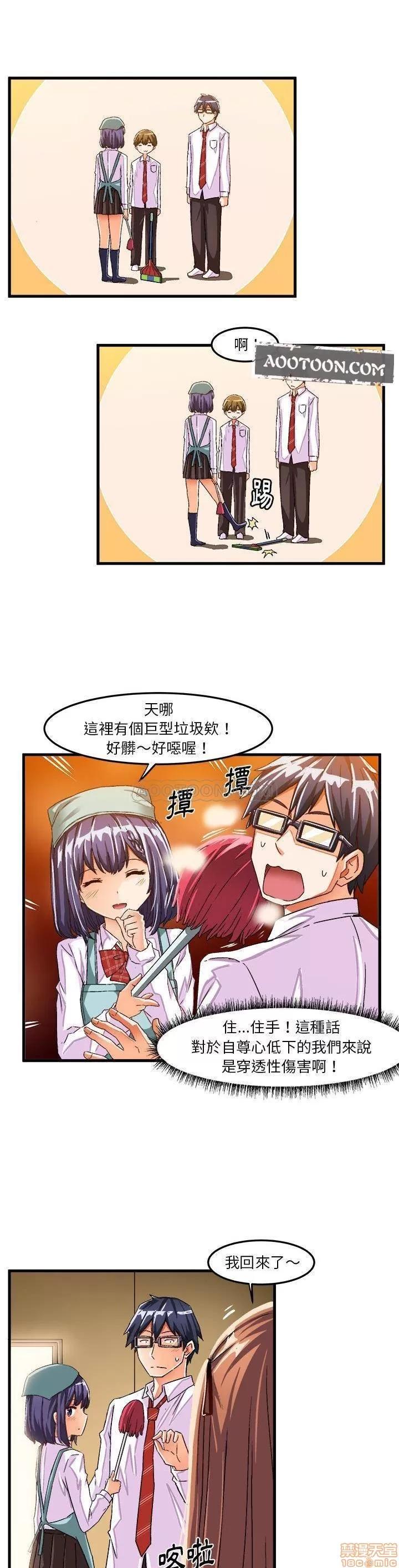 绘写你我的纯真 这才不是少女漫画 24 第3页