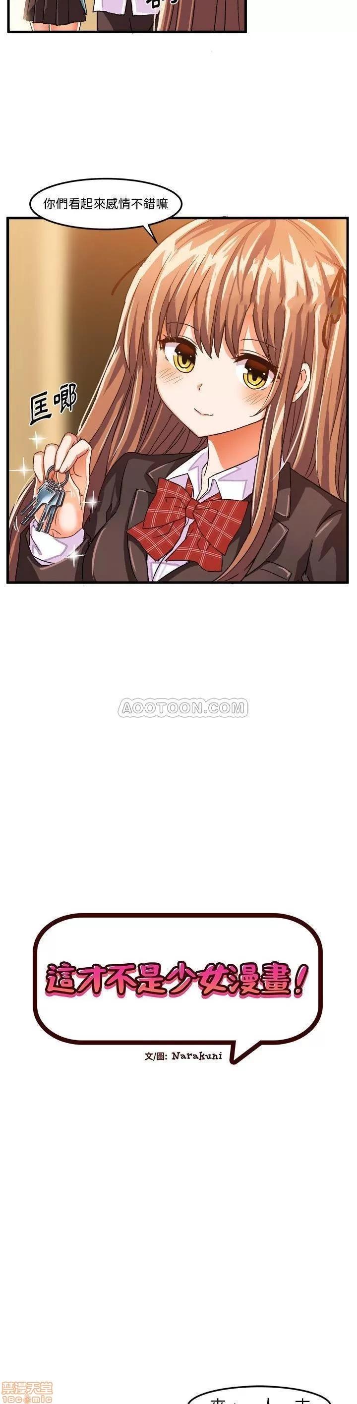 绘写你我的纯真 这才不是少女漫画 24 第4页
