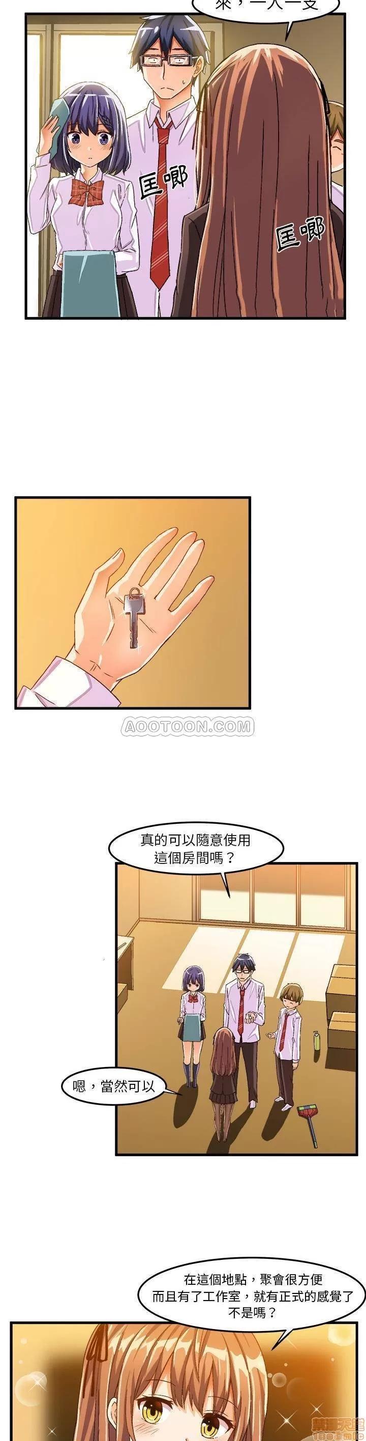 绘写你我的纯真 这才不是少女漫画 24 第5页