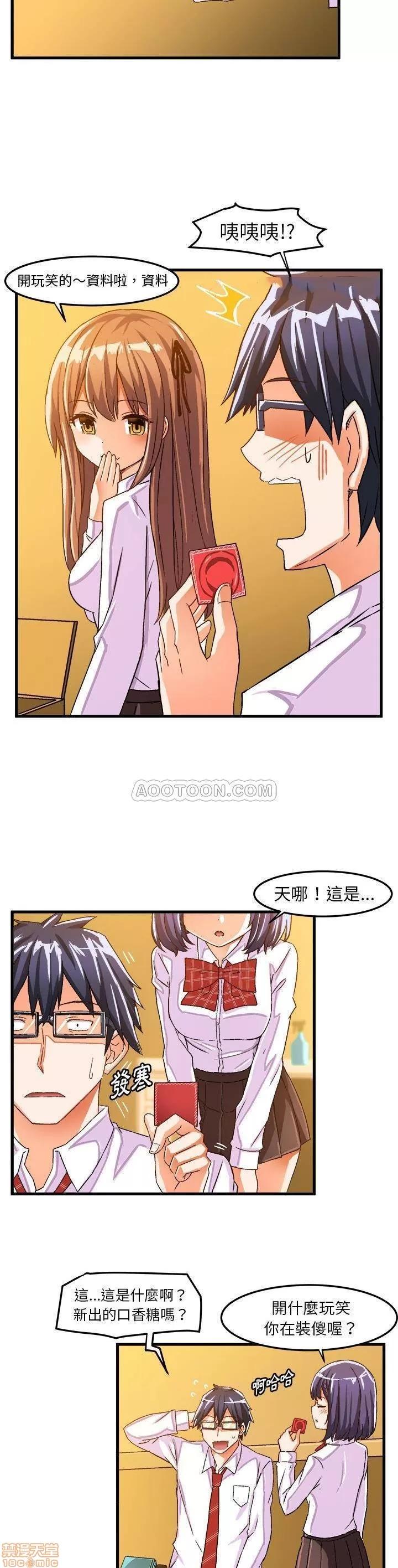 绘写你我的纯真 这才不是少女漫画 24 第7页