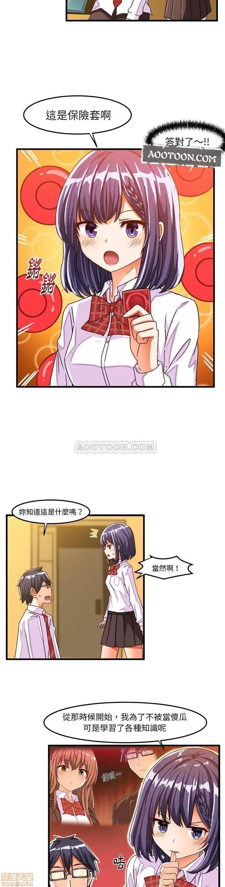 绘写你我的纯真 这才不是少女漫画 24 第8页
