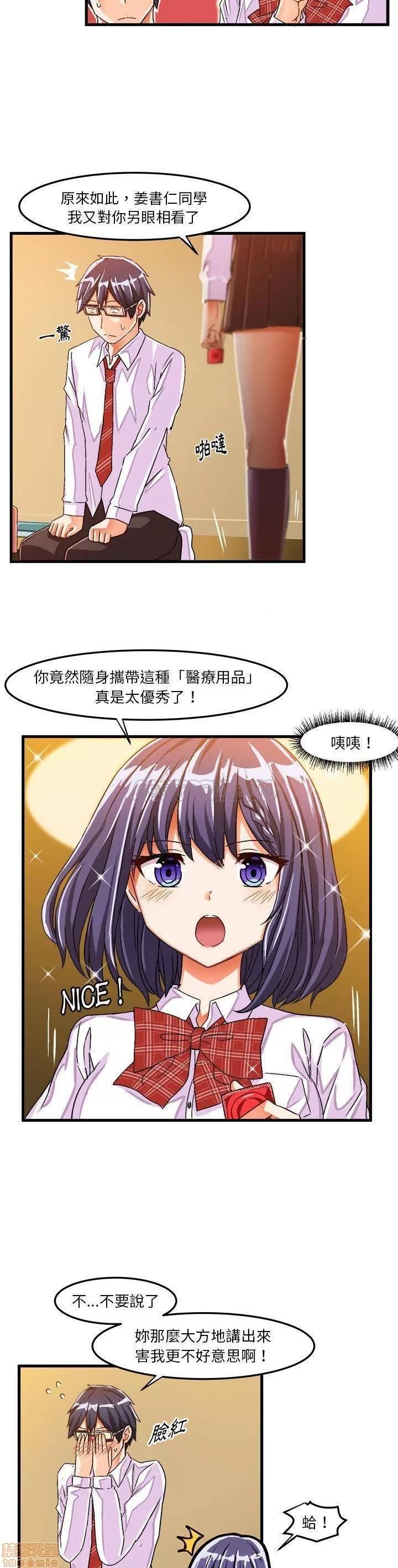绘写你我的纯真 这才不是少女漫画 24 第9页