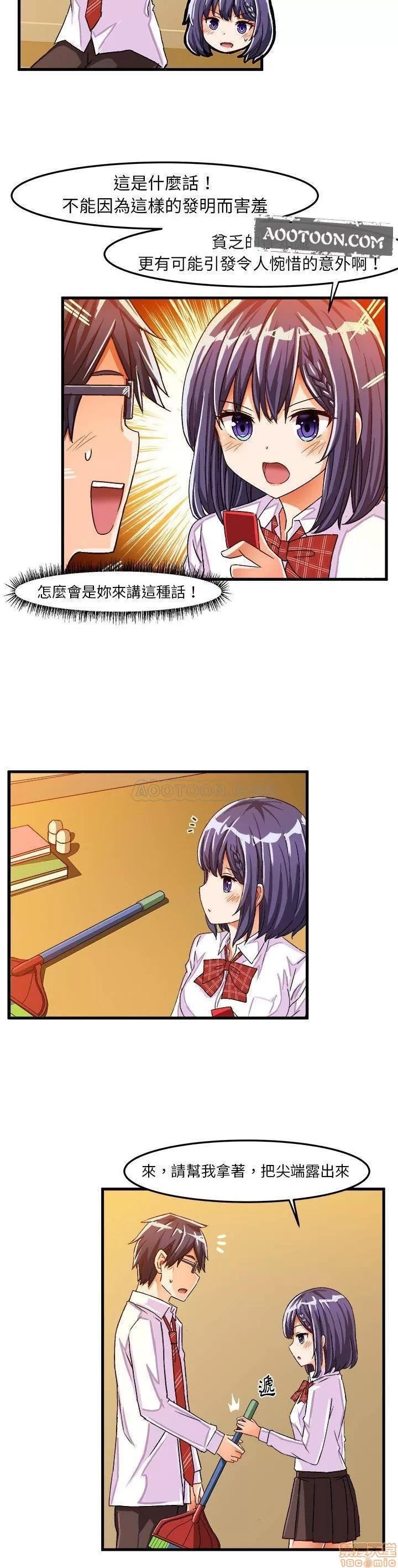 绘写你我的纯真 这才不是少女漫画 24 第10页
