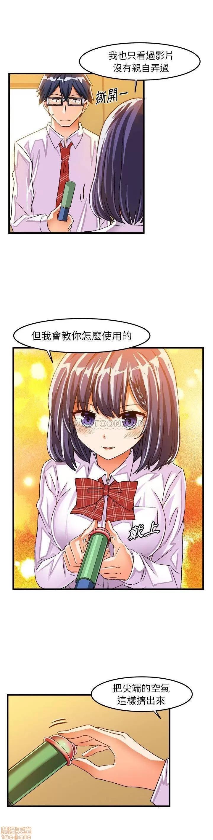 绘写你我的纯真 这才不是少女漫画 24 第11页