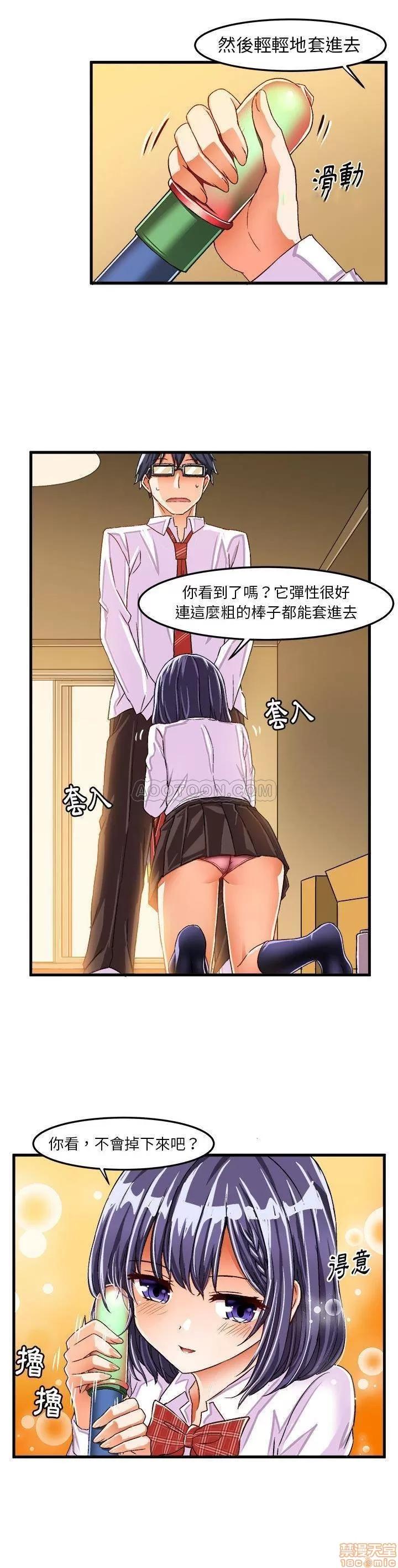 绘写你我的纯真 这才不是少女漫画 24 第12页