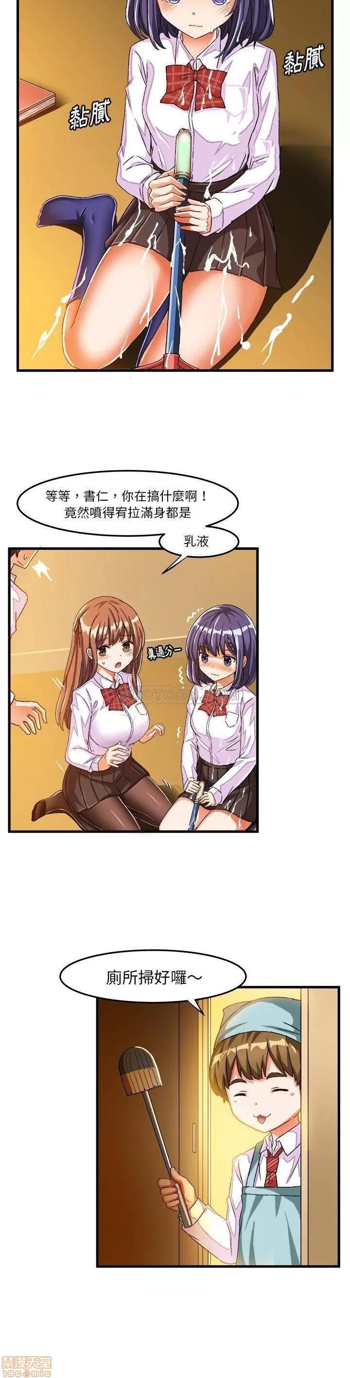 绘写你我的纯真 这才不是少女漫画 24 第14页