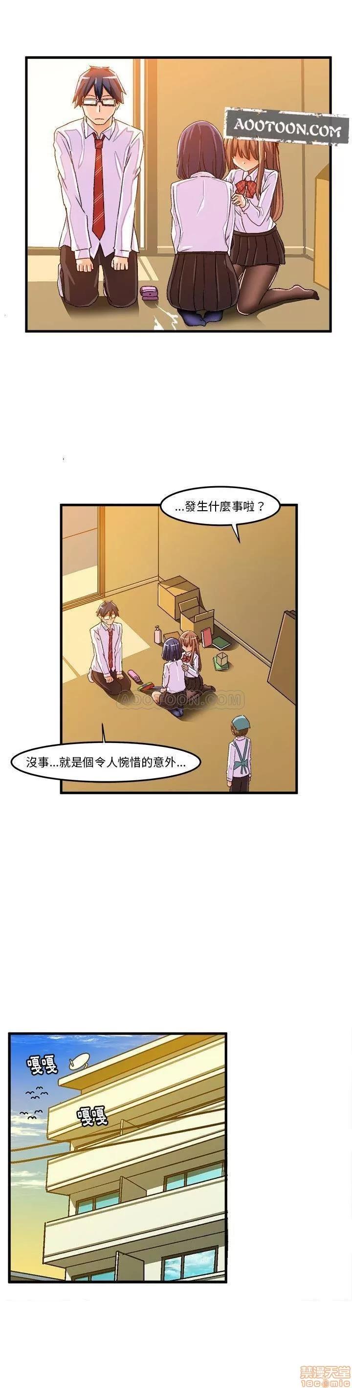 绘写你我的纯真 这才不是少女漫画 24 第15页