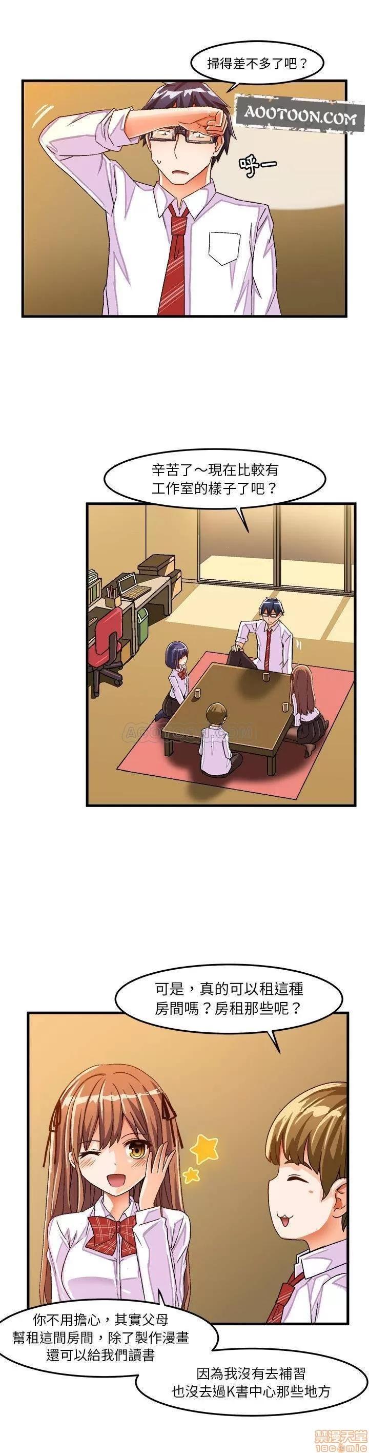 绘写你我的纯真 这才不是少女漫画 24 第16页