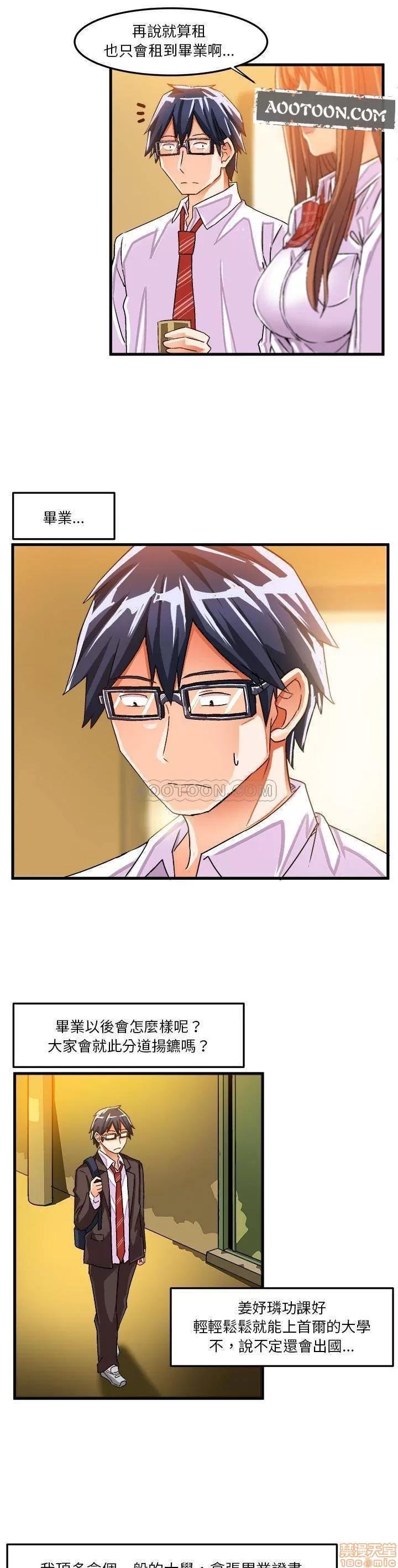 绘写你我的纯真 这才不是少女漫画 24 第17页