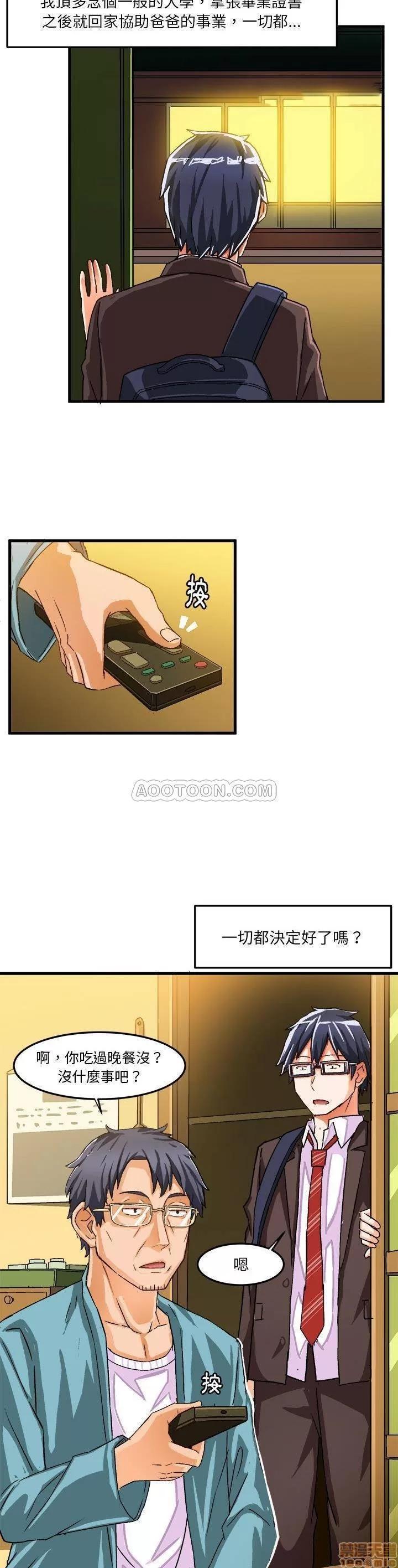 绘写你我的纯真 这才不是少女漫画 24 第18页
