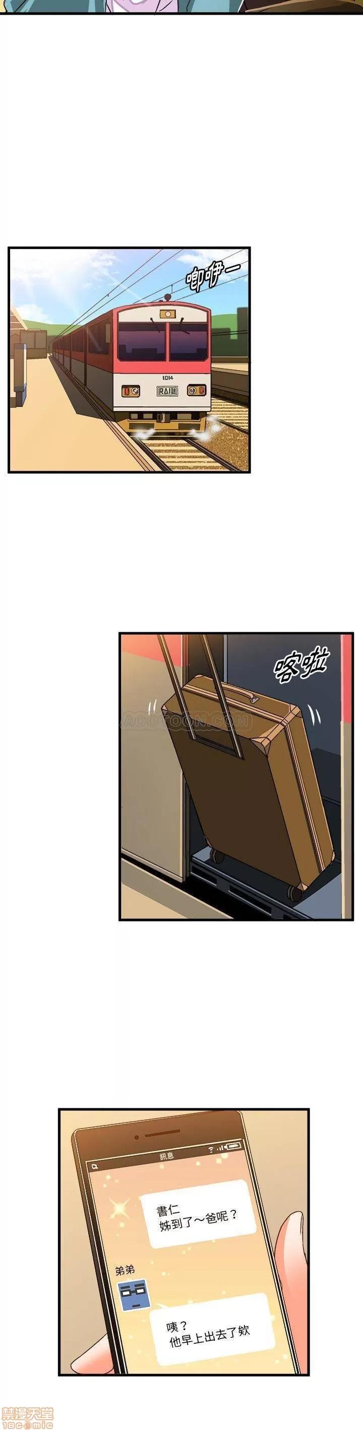 绘写你我的纯真 这才不是少女漫画 24 第19页