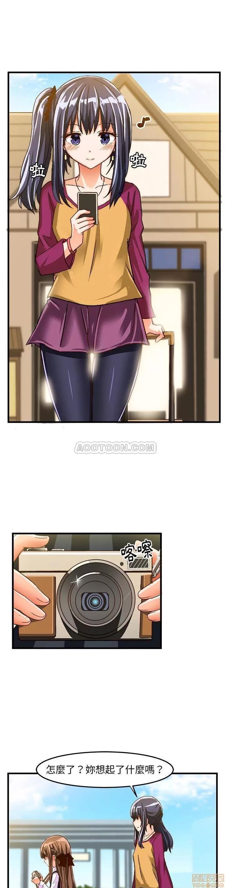 绘写你我的纯真 这才不是少女漫画 24 第20页