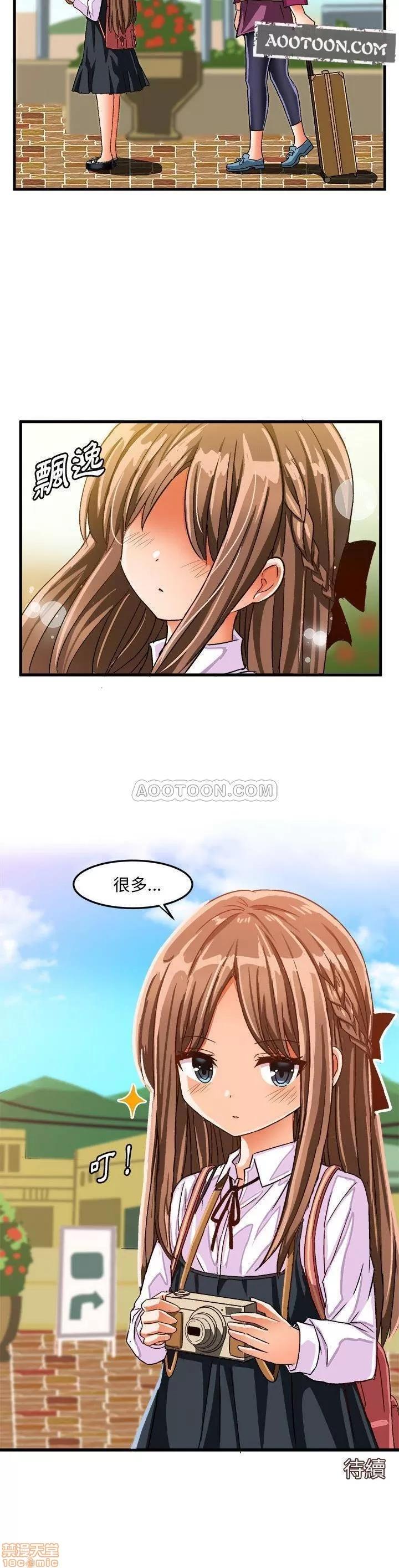 绘写你我的纯真 这才不是少女漫画 24 第21页