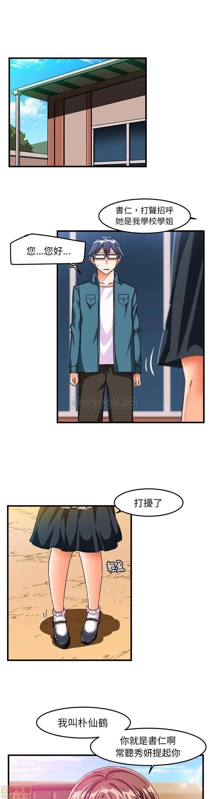 绘写你我的纯真 这才不是少女漫画 25 第1页