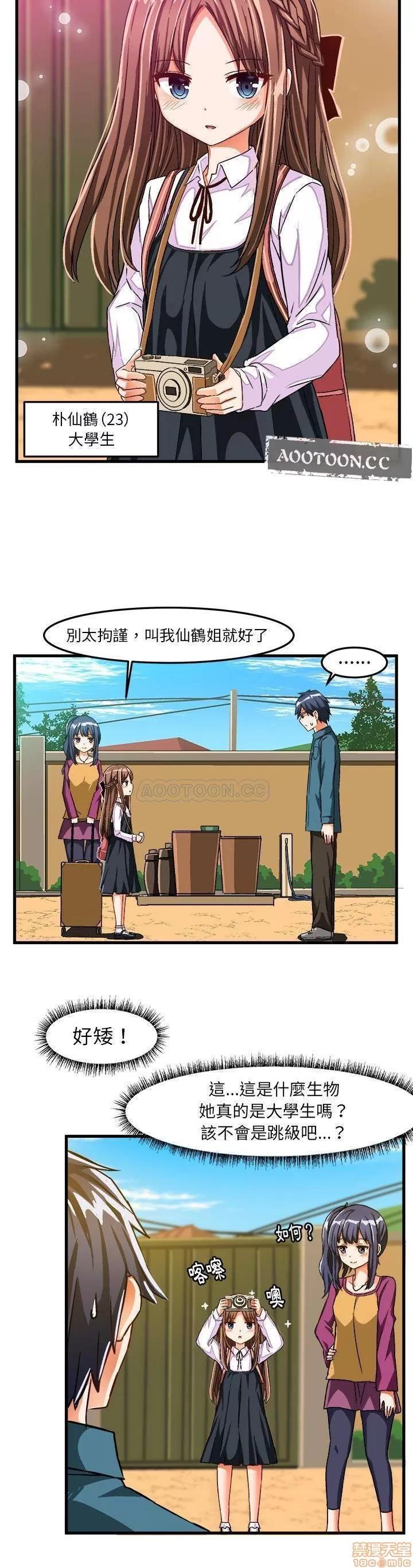 绘写你我的纯真 这才不是少女漫画 25 第2页