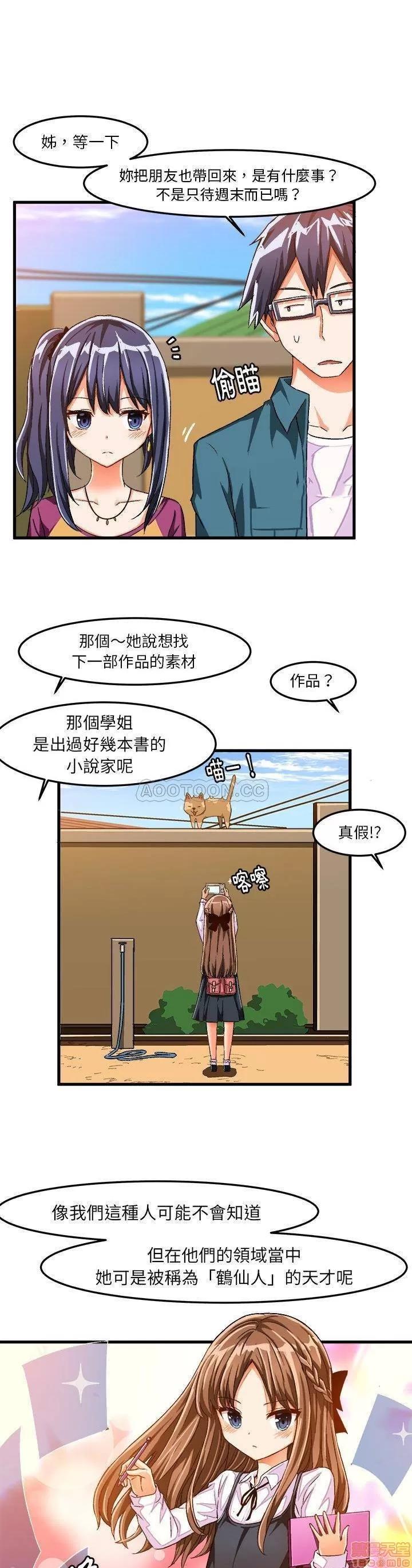绘写你我的纯真 这才不是少女漫画 25 第3页