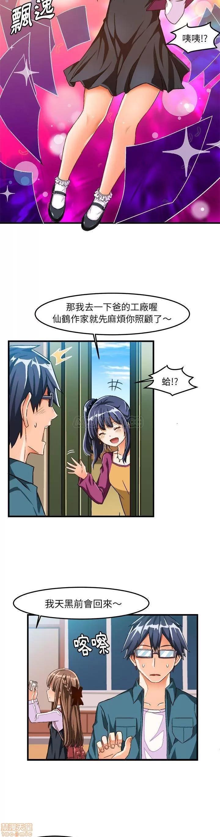 绘写你我的纯真 这才不是少女漫画 25 第4页